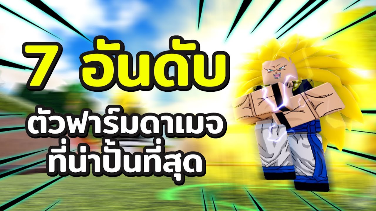 ro m ขนาดอาวุธ New Roblox : All Star Tower Defense | 7 อันดับ ตัวฟาร์มดาเมจที่น่าปั้นมากที่สุด!!