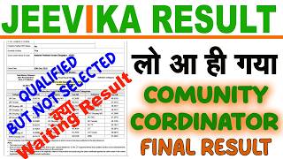 JEVIKA Comunity Cordinator Final Result लो आ ही गया || Qualified, but Not Selected क्या होगा इनका ?