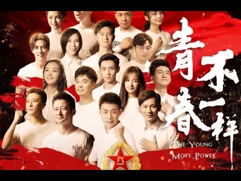 The theme song "Youth is Different" of the Chinese Army conscription in 2018