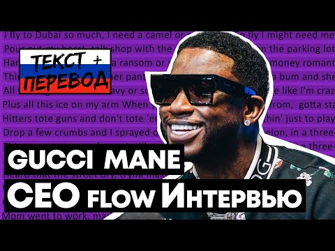 Видео: Gucci Mane цэвэр хөрөнгө: Wiki, гэрлэсэн, гэр бүл, хурим, цалин, ах эгч нар