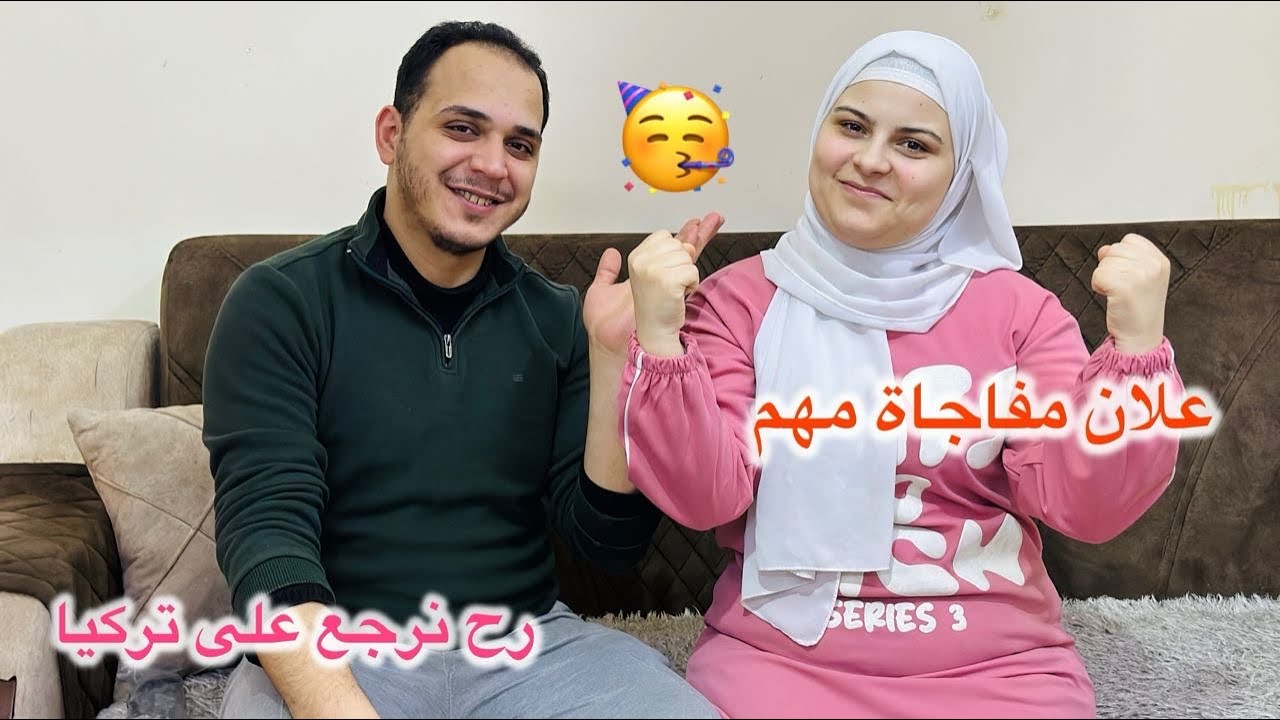 اعلان مفاجأة بيتنا صارت باسم تولين🏠//قرار مهم رح نرجع نستقر في تركيا مشان اهلي😍 تابعونا للاخير