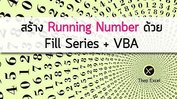 สร้าง Running Number ด้วย Fill Series + VBA