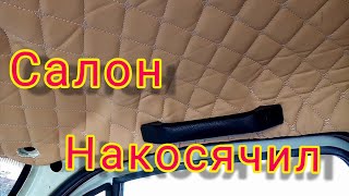 #17 Старая газель 3302, перетянул салон,установил подвесной, востанавливаю своими руками.