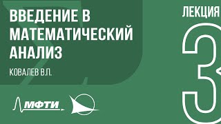 картинка: Лекция 3 | Введение в математический анализ