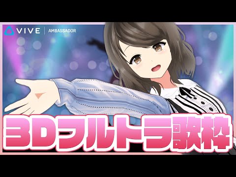 【3Dフルトラ歌枠】こまつりなLive【チャンネル登録3800人感謝】