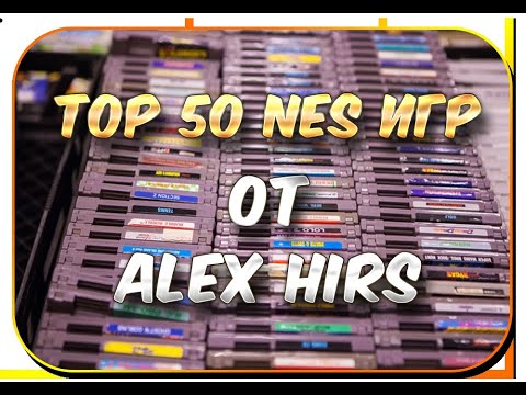 Видео: Ретро игры-Турнир TOP 50 NES (Денди) от Alex Hirs !(18+)топ50Денди#Top50NES#ps1#ps2#sega#snes#ne…