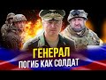 ГЕНЕРАЛ ПОШЕЛ В АТАКУ НА УКРАИНЕ - СЛАДКОВ  ПОСЛЕДНЕЕ / ВОЕНКОР РОССИЯ / ГЕНЕРАЛ РОМАН КУТУЗОВ