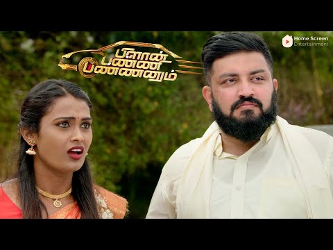 Plan Panni Pannanum