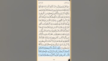 القرآن الكريم سورة الأنعام من الايه 74 إلى الآية الكريمة 90 محمد ايوب