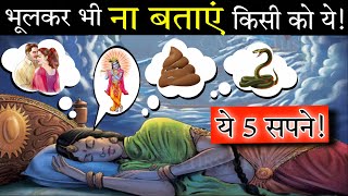 अगर ये 5 सपने आपको आएं तो आप है खास! भूलकर भी ये सपने किसी को ना बताएं | सपनों के अर्थ | Miss Muser. screenshot 2
