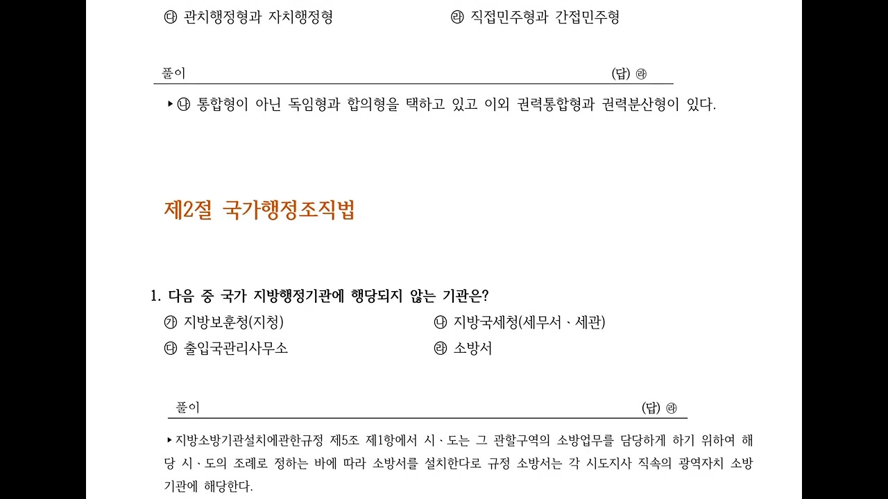 행정법 lms 9주 2차시