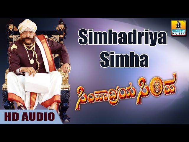 Simhadriya Simha - Simhardiya Simha | SPB | Sahasa Simha Vishnuvardhan | Deva | Jhankar Music