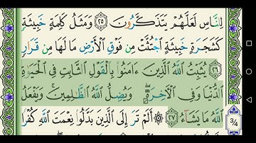 سورة إبراهيم 014 كاملة مكتوبة عبد الباسط عبد الصمد