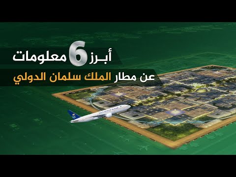 فيديو: أين يقع مطار ABV؟