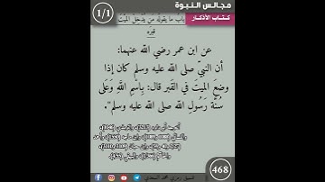 نثر الازهار من كتاب الأذكار 468 #اكسبلور #القزابري #التصوف #تيك_توك #كتب #اسلاميات #الرحمن #الرمال