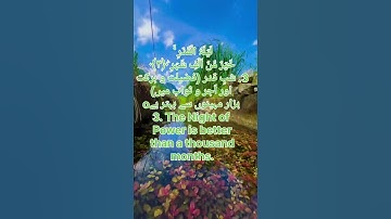 Surat Al-Qadr (The Night of Decree) | سورة القدر || Tilawat e Noor ||