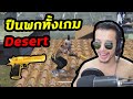 ปืนพก Desert ทั้งเกม จะไหวหรือไม่ !! FreeFire