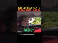 路肩から追い越したドライバーを警察が見逃した理由