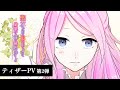 【2025年1月放送開始】『アニコミ 聖女なのに国を追い出されたので、崩壊寸前の隣国へ来ました』ティザーPV第2弾