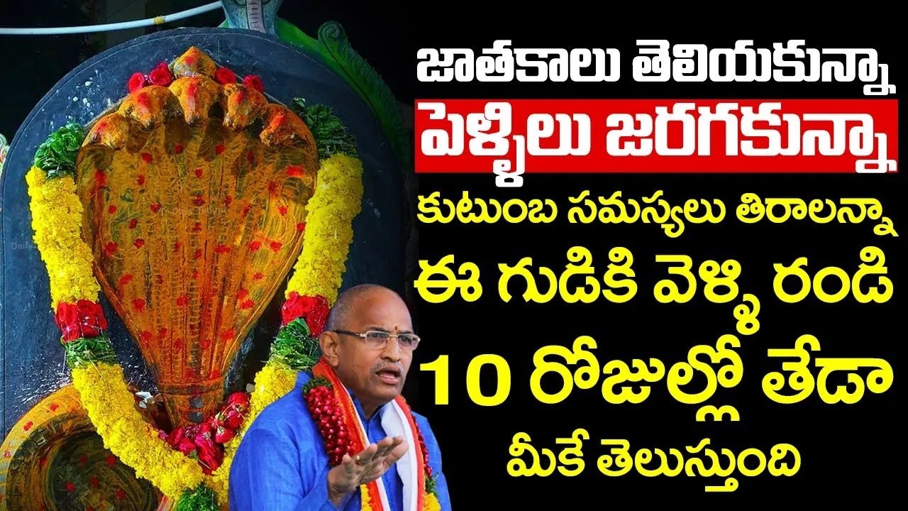 జాతకాలు తెలియకున్నా, పెళ్ళిలు జరగకున్నా ఈ గుడికి వెళ్ళి రండి   Chaganti Koteswara Rao speeches 2023