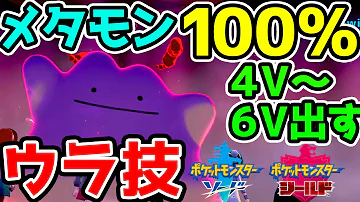 青メタモン厳選