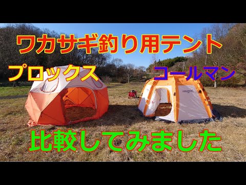 小川 ノースガードGF2 ワカサギテント コールマン 穴釣り（2025