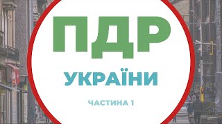 Прості питання з несподіваними відповідями | ПДР України