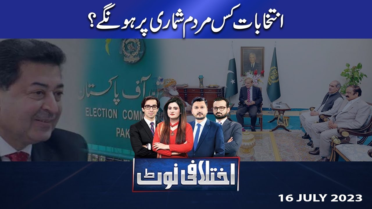 Sead Rasool Ikhtalafi Note | Saad Rasool | Adeel Warraich | Hassan Raza | 16 July ...