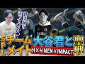 【HUNTER×HUNTER NEN×IMPACT】ヨーイドンで一緒にゲームを始めた大谷との聖戦!直前に雇った用心棒で最高に気持ちよくなるKEI.B【切り抜き】