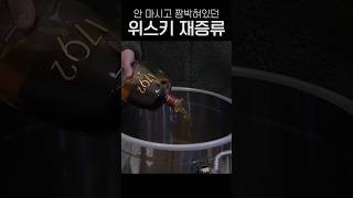 다들 집에 안마시는위스키랑 증류기는 있잖
