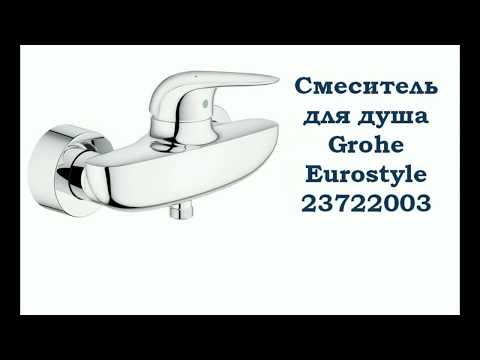 Смеситель для душа Grohe Eurostyle 23722003