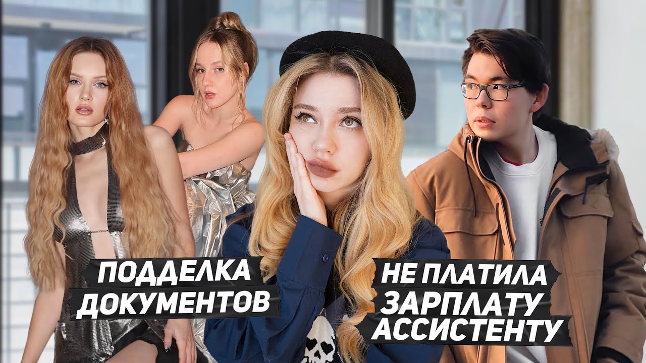 Настя Федько работает с ОБМАНЩИЦЕЙ ПОЛИНОЙ НИОЛИ