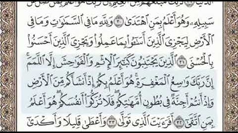 سورة النجم الصفحة 527 الشيخ محمد صديق المنشاوي