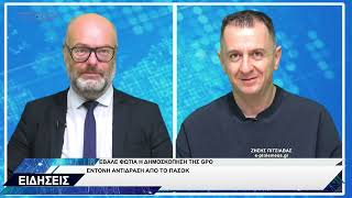 ΔΕΛΤΙΟ ΕΙΔΗΣΕΩΝ 10-9-2026