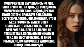 видео: Мои родители обращались со мной как со слугой. За день до Рождества мама ухмыльнулась: «Друзья твоей картинка: Мои родители обращались со мной как со слугой. За день до Рождества мама ухмыльнулась: «Друзья твоей