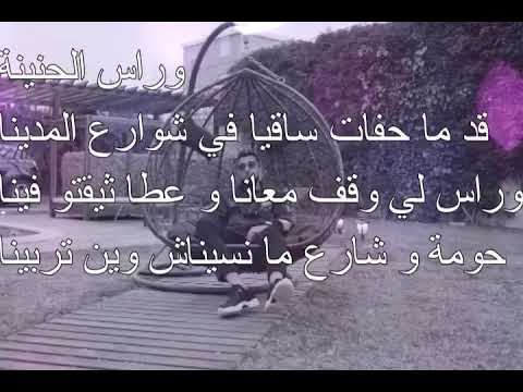 Sanfara Wras La7nina Paroles Lyrics