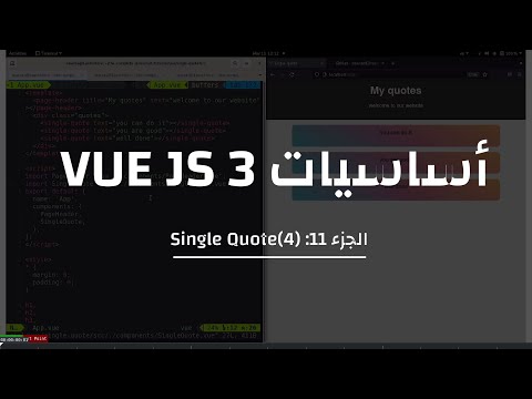 11- VUE 3 Course: Single Quote App - Link JSON files