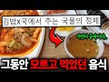 자주 먹지만 "진짜 정체"를 아는 사람이 없다는 음식 TOP6