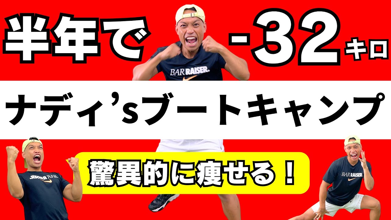 【30分ダイエット】ナディのビリーズブートキャンプ｜40代女性が半年で32kg痩せた！筋トレ×脂肪燃焼ダンス【#4】