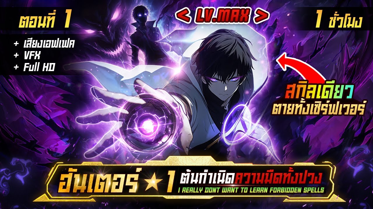 มังงะจีน 1 : ฮันเตอร์ผู้เป็นต้นกำเนิดความมืดทั้งปวง ? (ฮันเตอร์ ★1) 