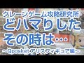 UFOキャッチャー 第55回 箱物攻略〜Qposket アリスフィギュア編〜