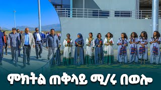 ሐይቅ የገበታ ለትውልድ ፕሮጀክት ጎን ለጎን ገበታ ለትውልድ ሐይቅ አንደኛና መካከለኛ ደረጃ ትምህርት ቤት መርቀናል