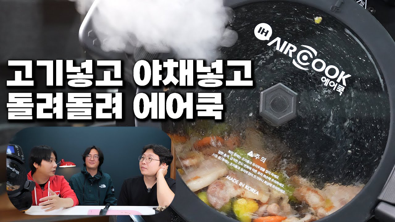 고기넣고 야채넣고 돌려돌려 에어쿡! 사무실에서 고기 구워먹자