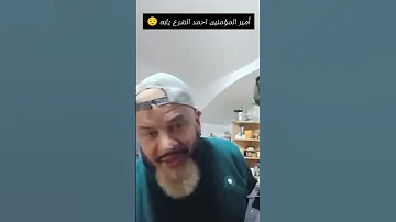 أمير المؤمنين احمد الشرع يابه سوريا Fyp 