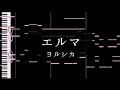 「エルマ」ヨルシカ(Yorushika) - Piano Solo Arrangement(楽譜あり)