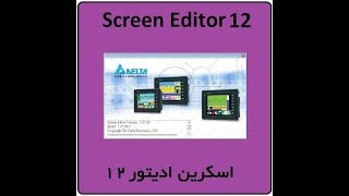 آموزش Screen Editor مانیتور DELTA HMI دلتا ، 12 ، Go to Screen