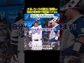 【珍😂】大谷翔平、相手捕手の頑丈さにドン引きw 直後にお返しの一発がエグすぎて情報量バグるww
