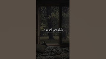 تلاوة خاشعة لآيات من سورة النجم #سورة_النجم #تلاوة_خاشعة #القرآن_الكريم#القرآن_للراحة_النفسية