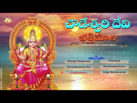 Mix - Chowdeshwari devi padyalu