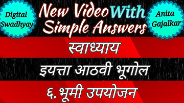भूमी उपयोजन स्वाध्याय । bhumi upyojan swadhyay । 8th bhugol chapter 6 swadhyay । 6 भूमी उपयोजन